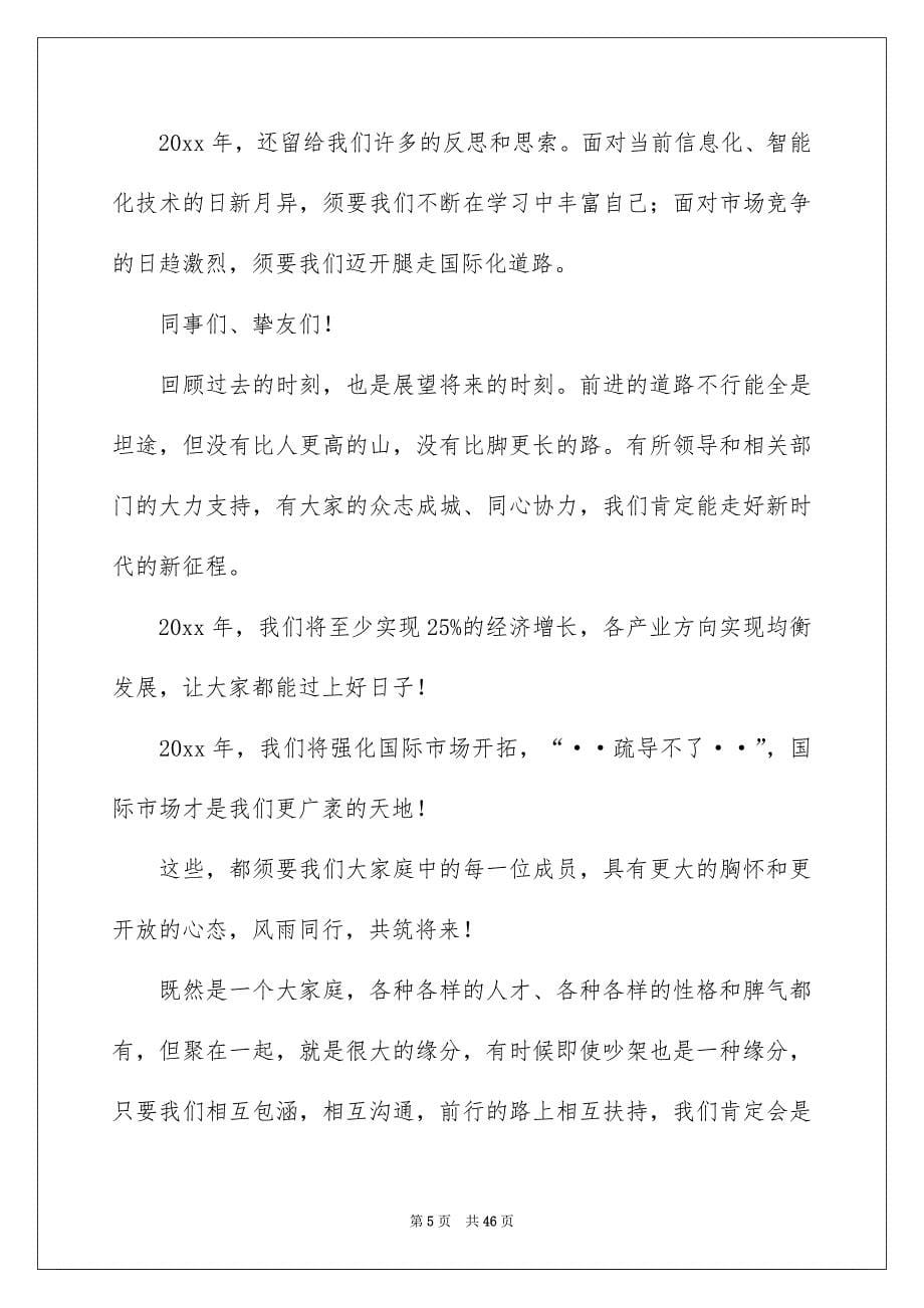 公司年会总经理发言稿_第5页