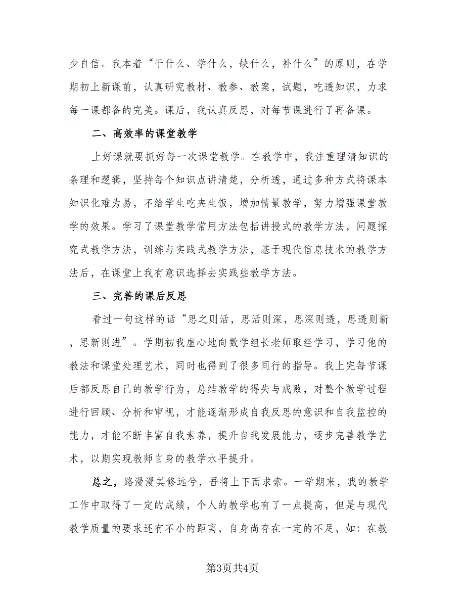 高中数学老师年终总结标准模板（2篇）.doc_第3页