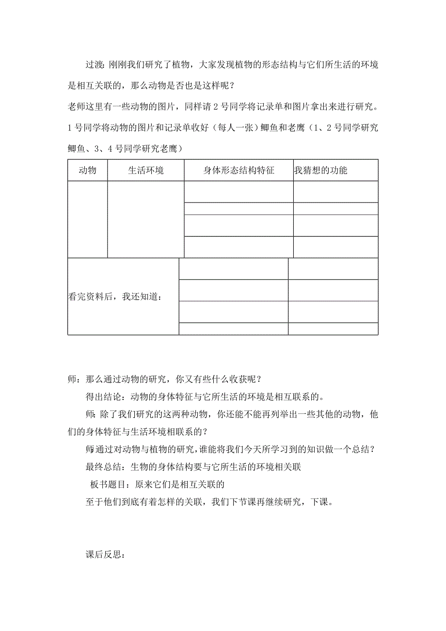 《原来是相互关联的》教学设计与课后反思_第3页