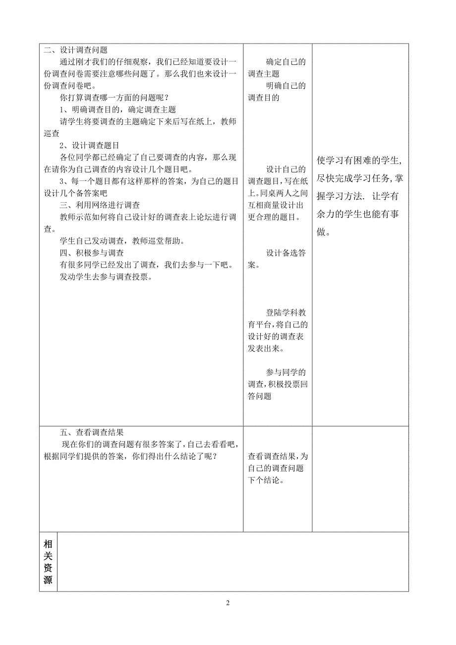 第11课《设计调查问卷》_第2页