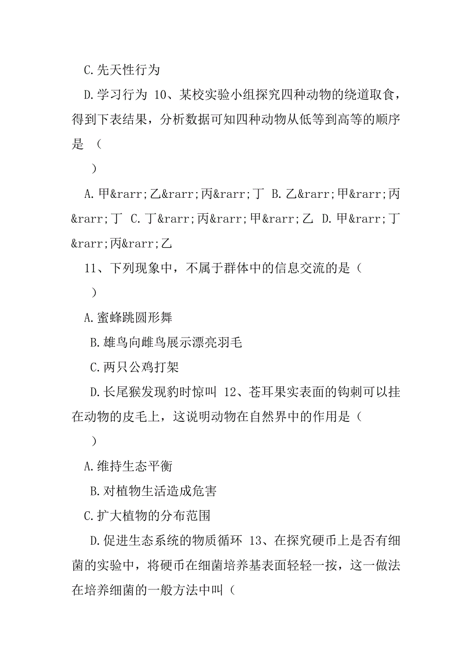 2023年八年级上册生物期中考试题_第4页