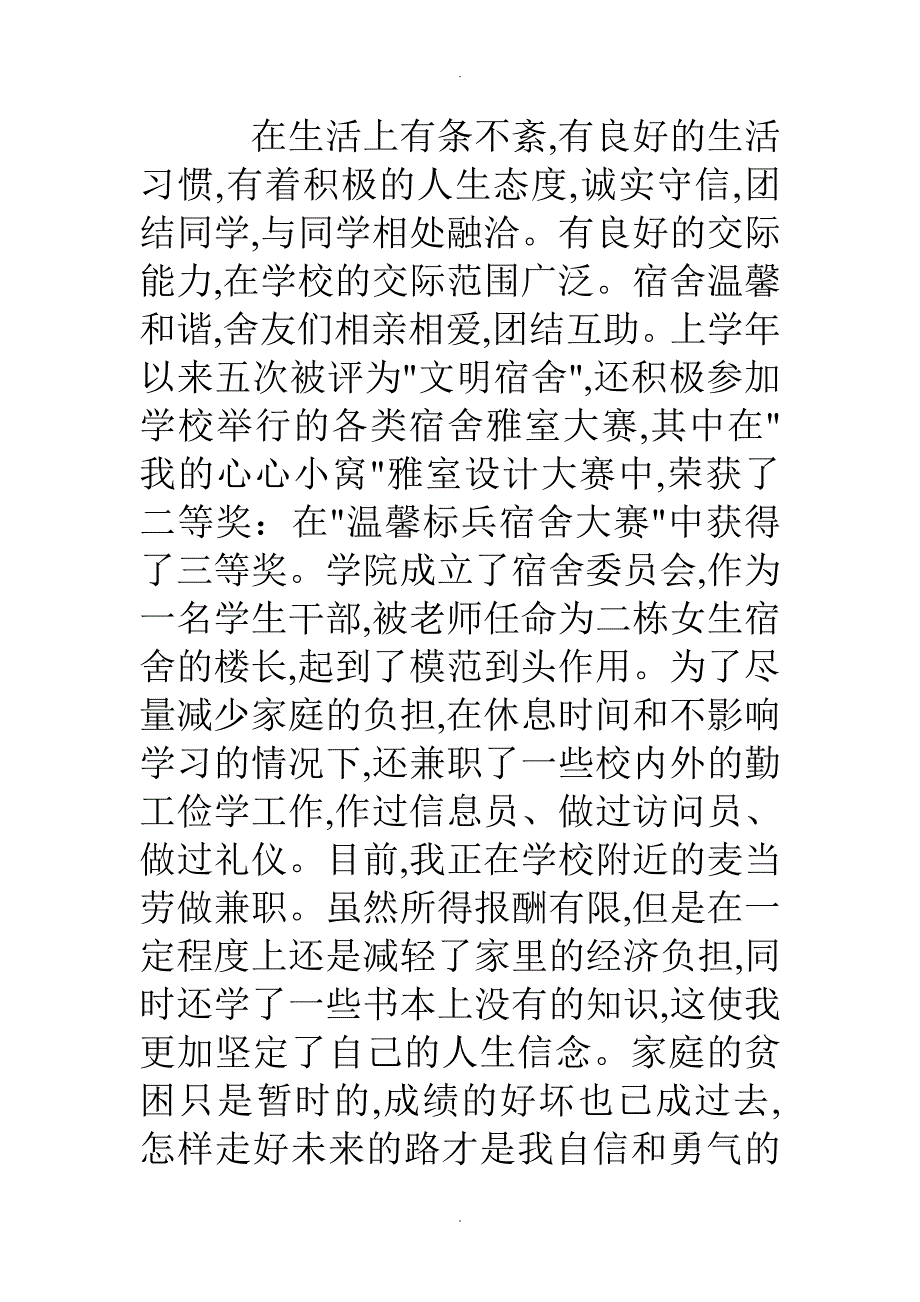 国家励志奖学金申请报告书模板_第4页