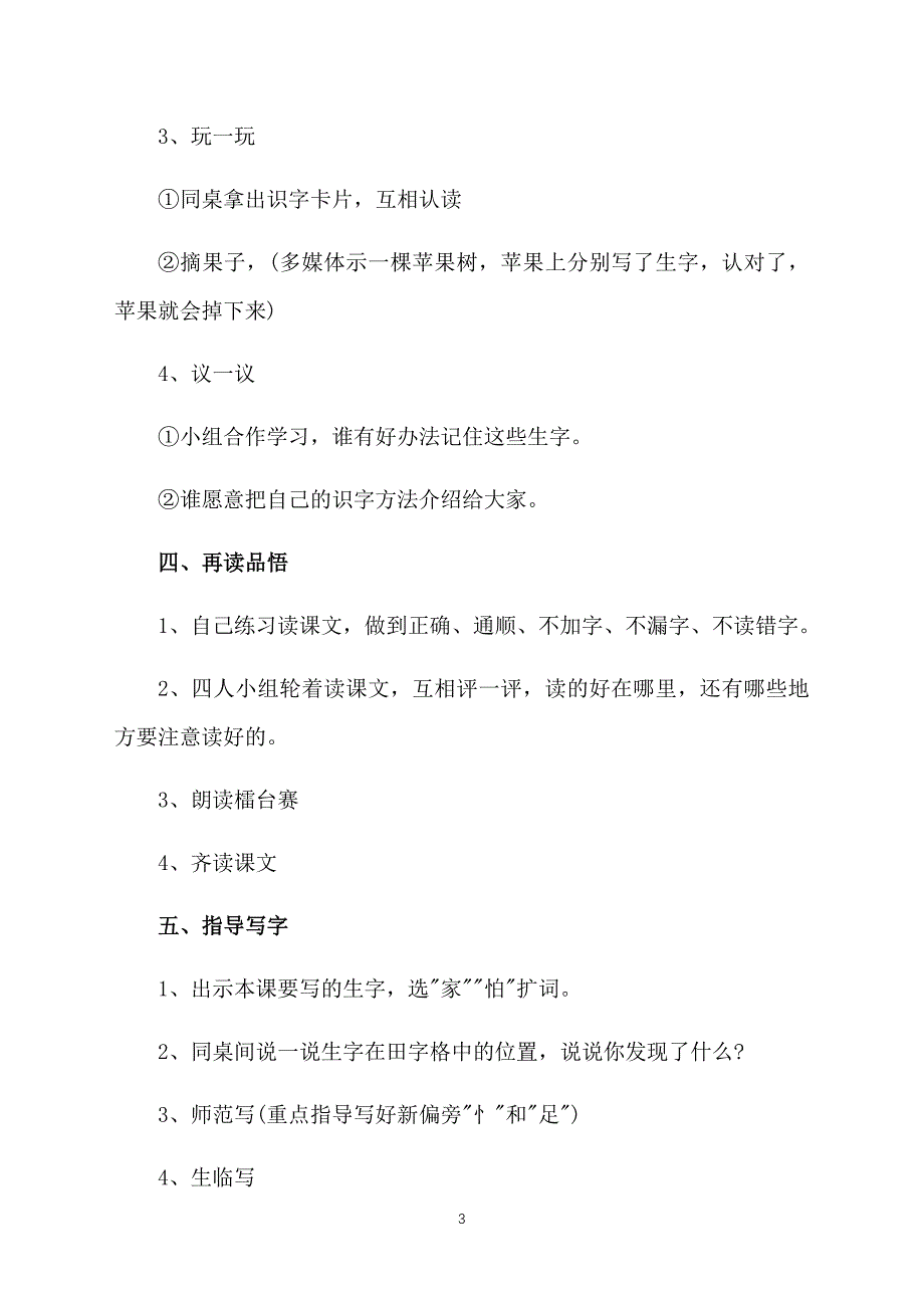 部编版一年级下册语文《咕咚》教案三篇_第3页