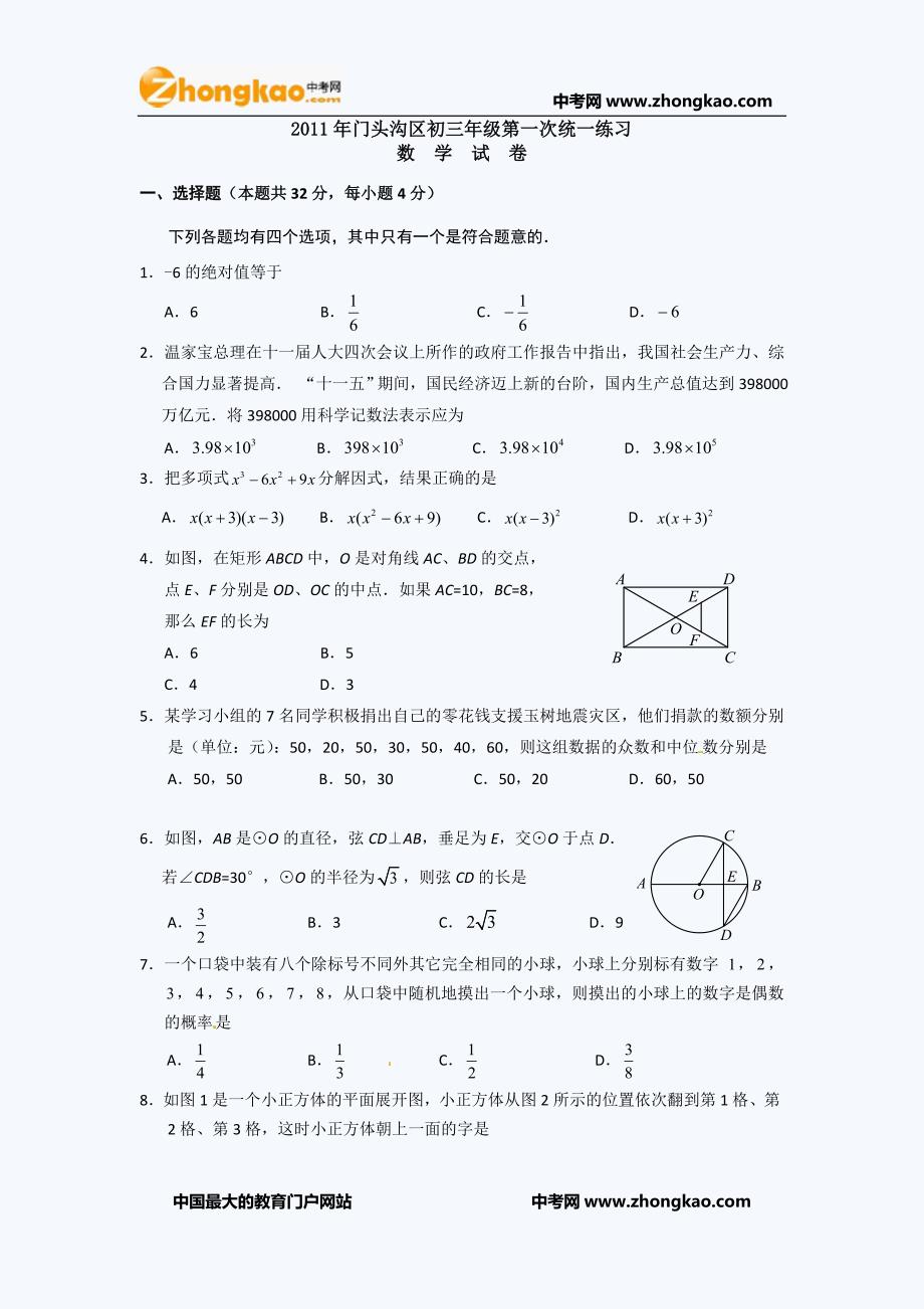 北京门头沟初三一模数学试题目_第1页