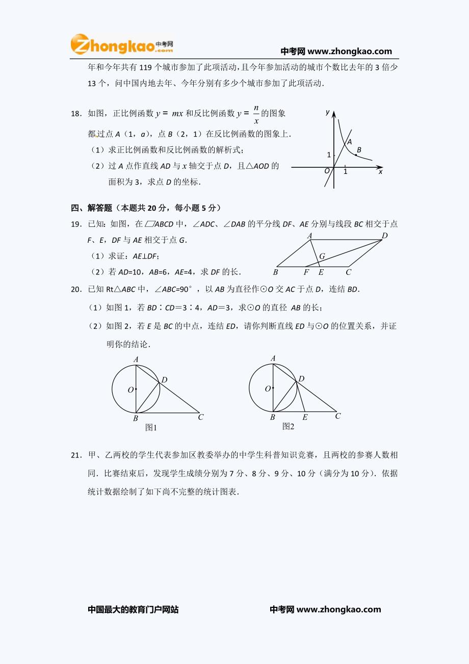 北京门头沟初三一模数学试题目_第3页