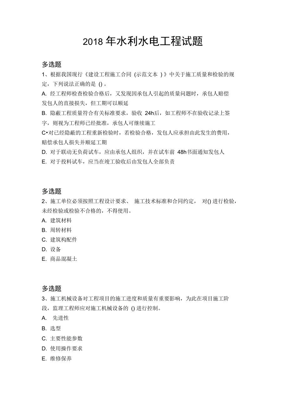 水利水电工程试题1448_第1页