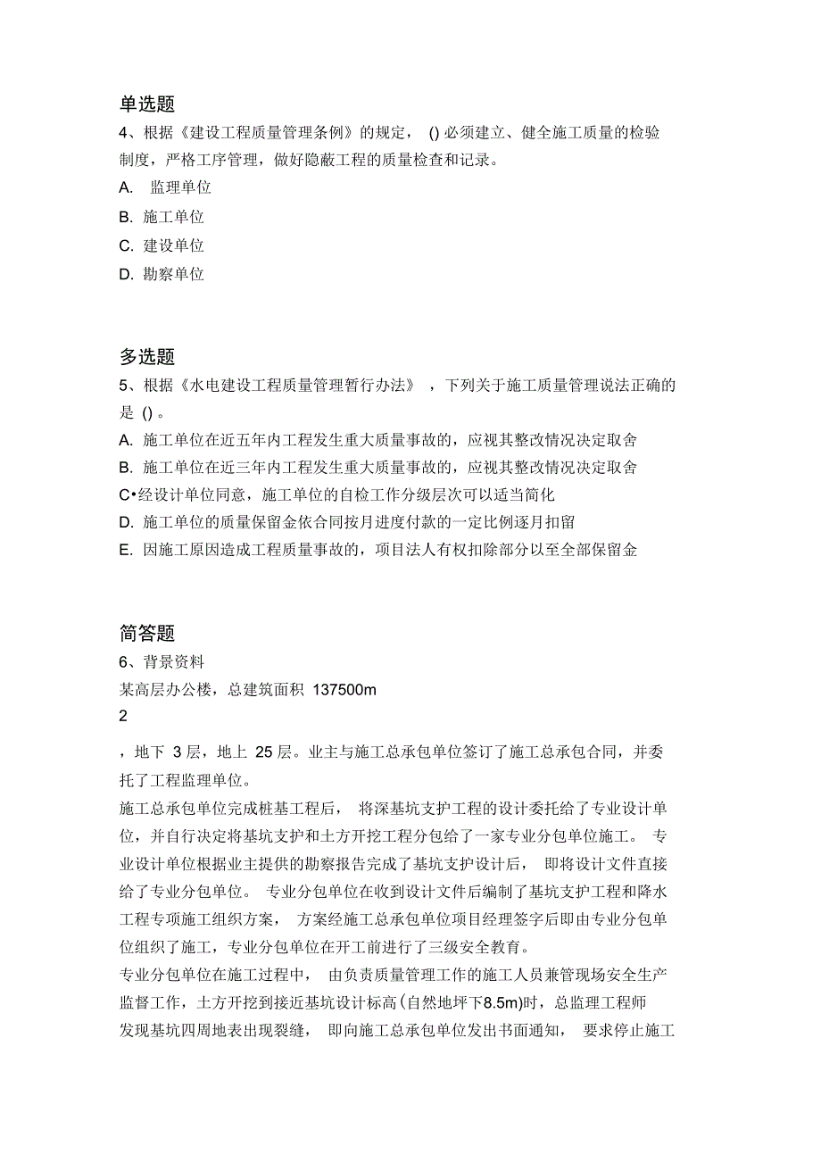 水利水电工程试题1448_第2页