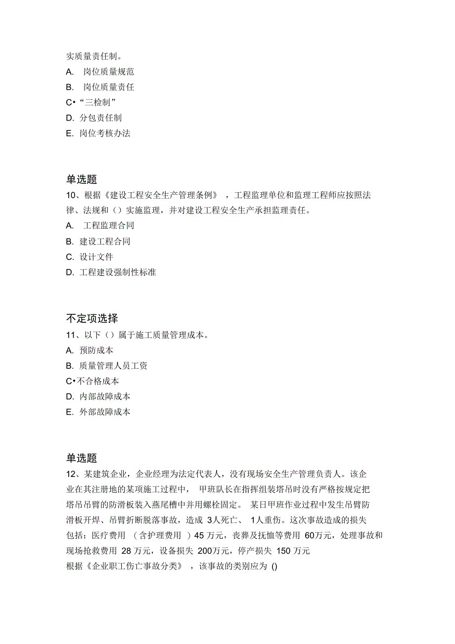 水利水电工程试题1448_第4页