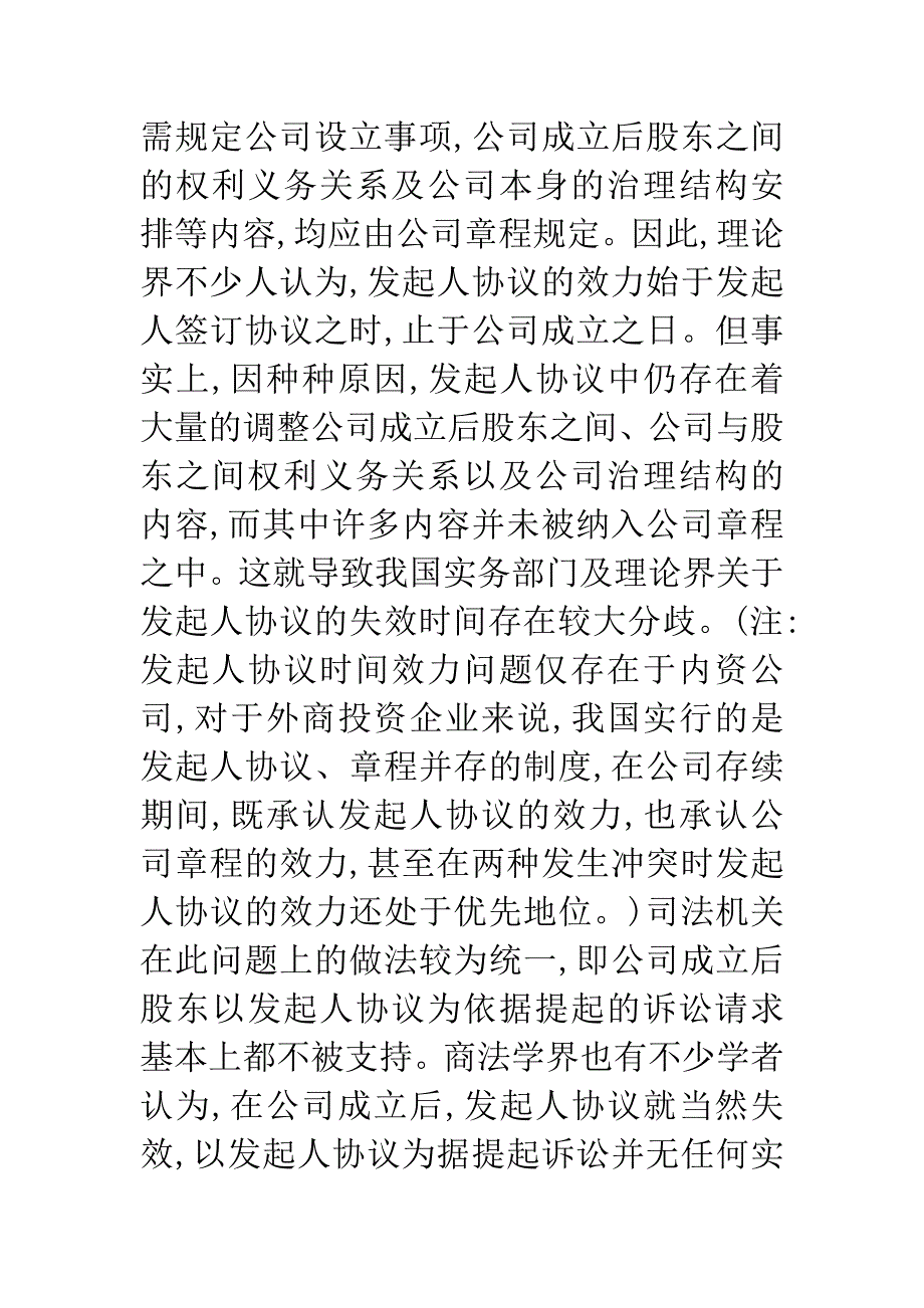 3种形式的司法困境解决对策分析_第4页