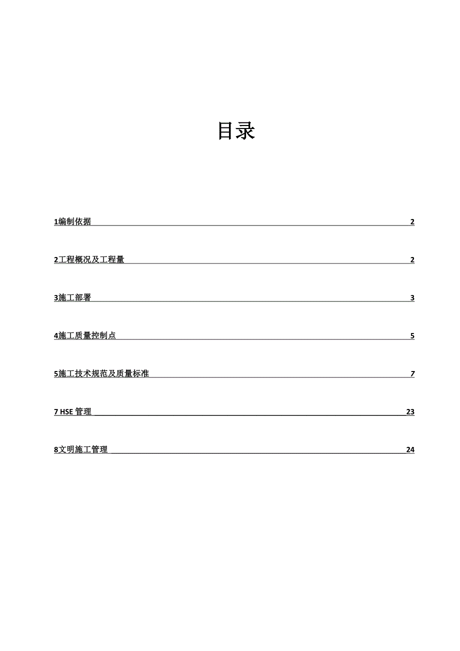 工艺管道安装施工方案--_第1页