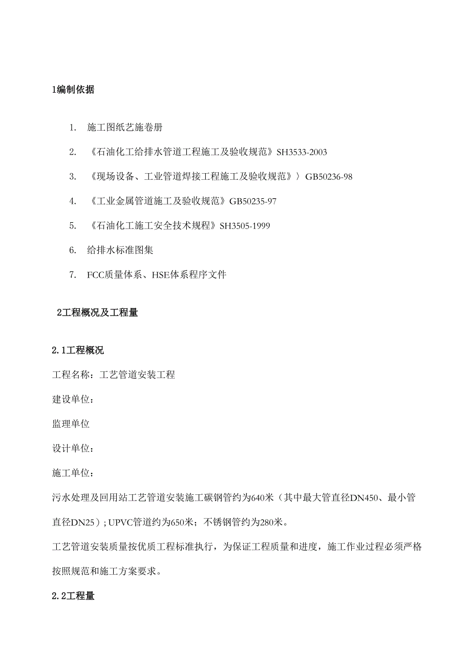 工艺管道安装施工方案--_第2页