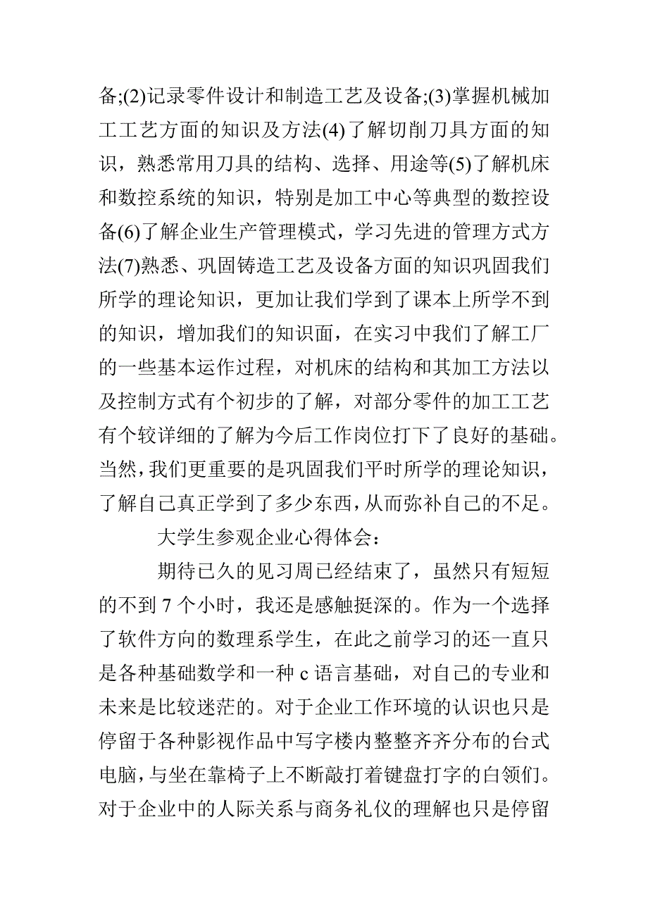 大学生参观企业心得感悟_第4页