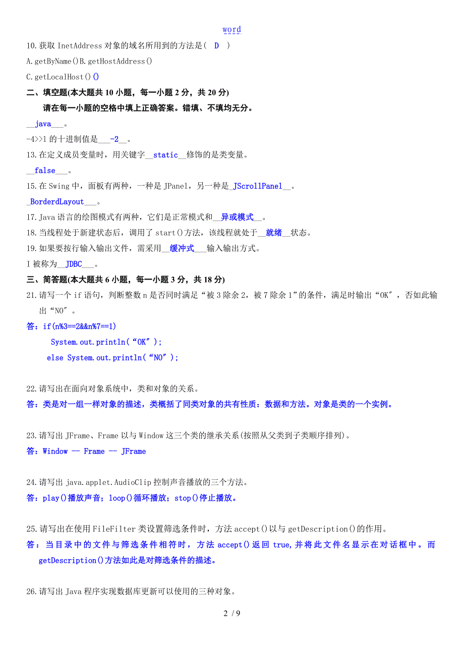 1月Java语言程序设计一试的题目详解_第2页