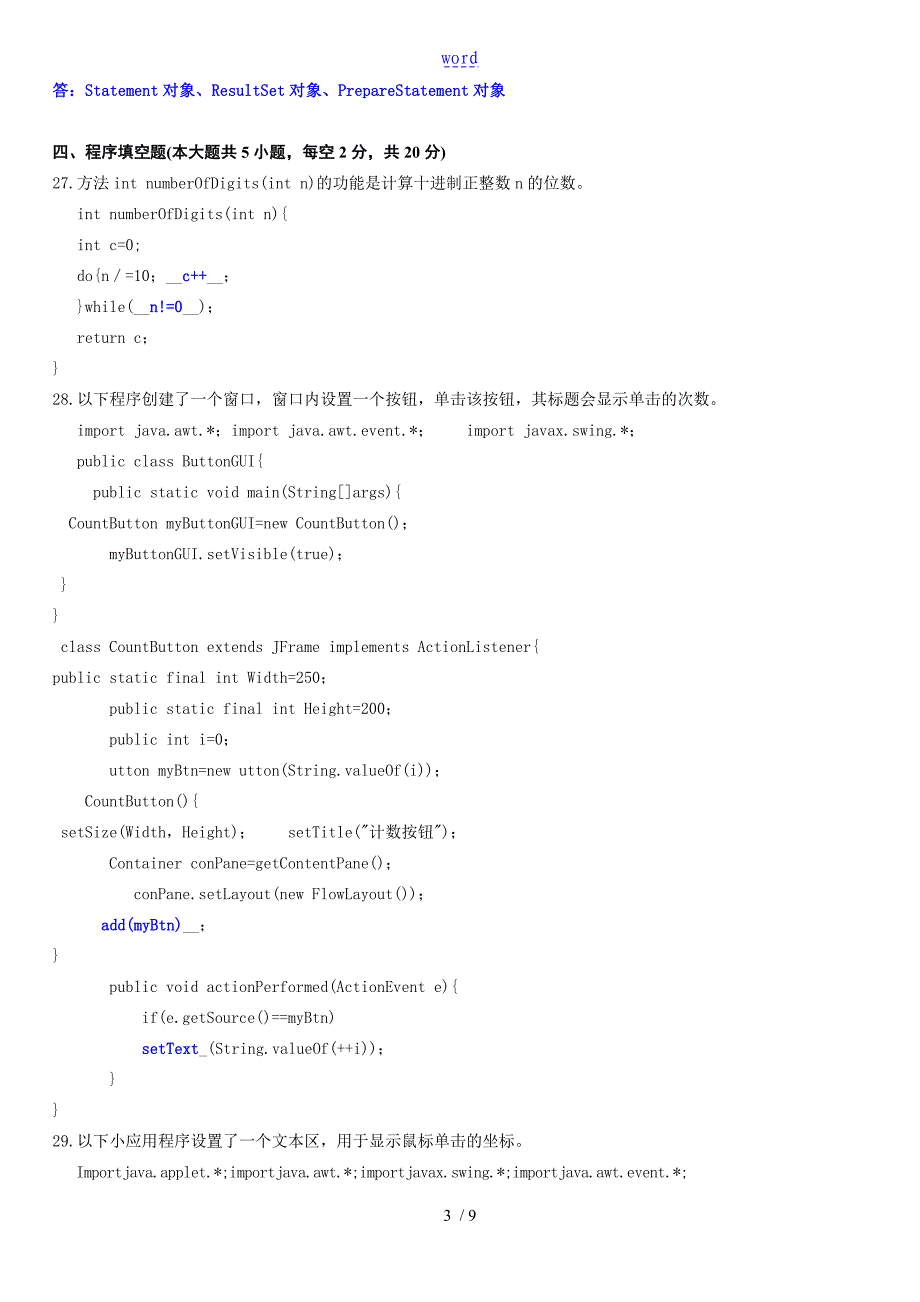 1月Java语言程序设计一试的题目详解_第3页