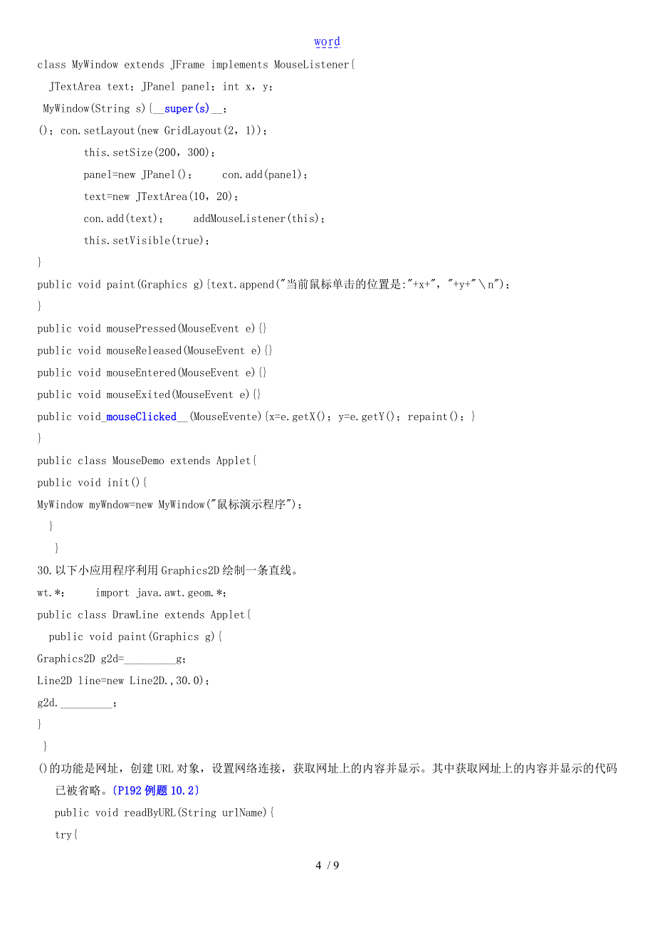 1月Java语言程序设计一试的题目详解_第4页