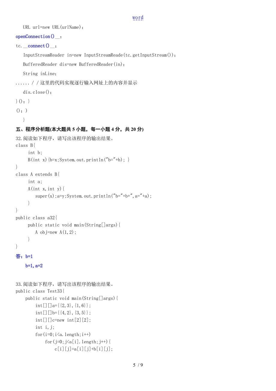 1月Java语言程序设计一试的题目详解_第5页