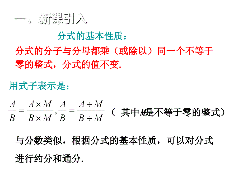 分式的基本性质(第3课时)教学PPT_第2页