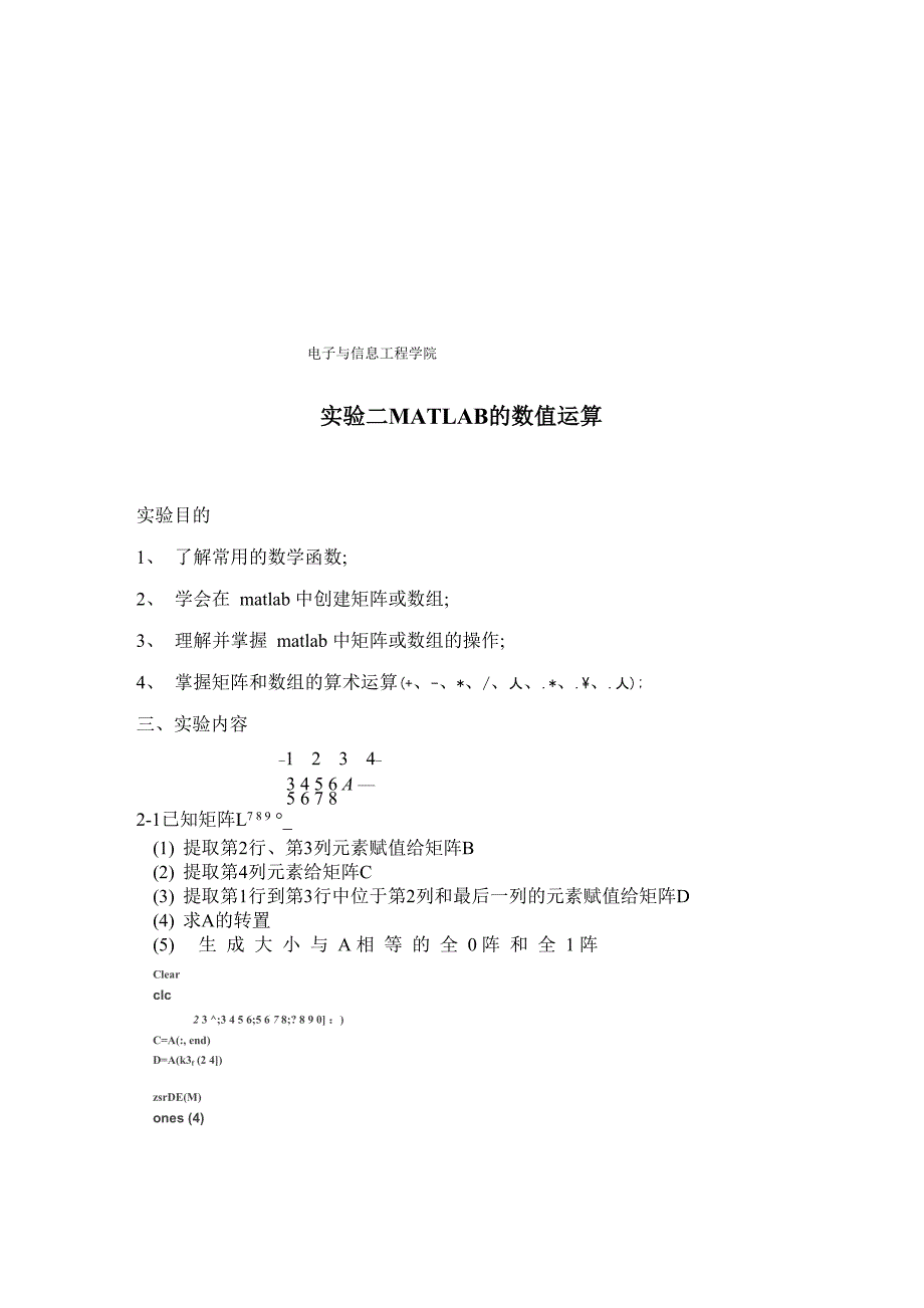 实验二 MATLAB的数值运算_第1页