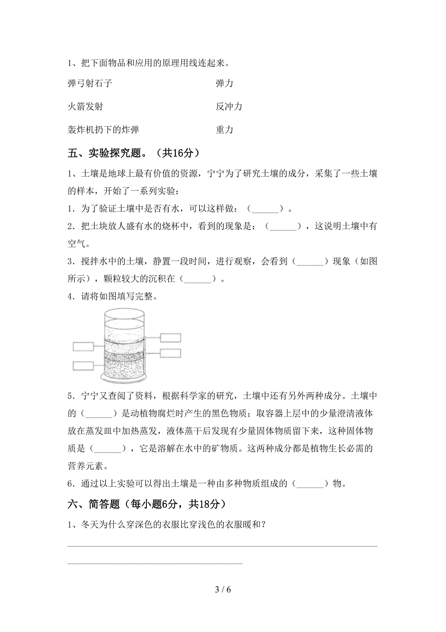 教科版五年级科学(上册)期中试题(附答案).doc_第3页