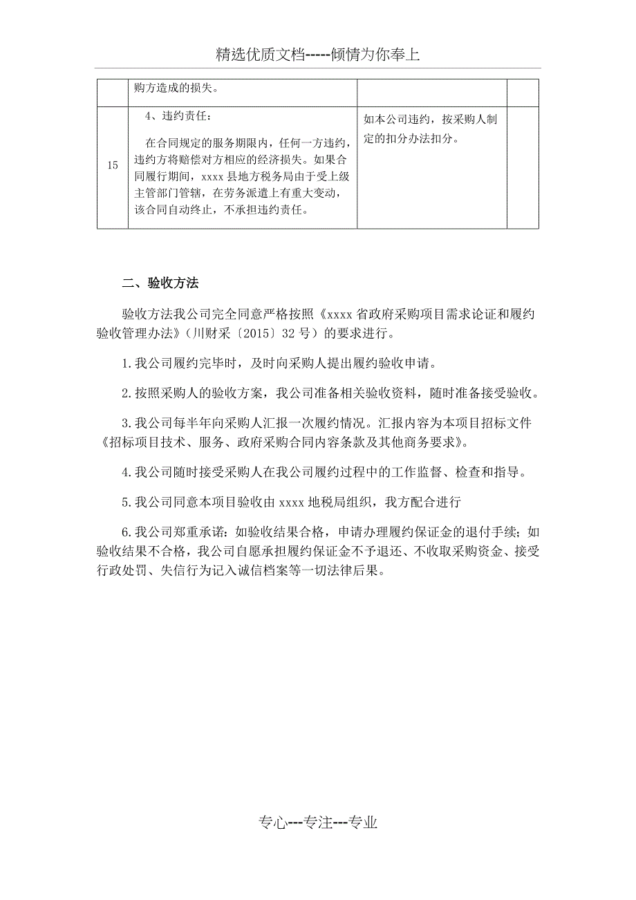 劳务派遣标书验收标准和验收方法_第4页