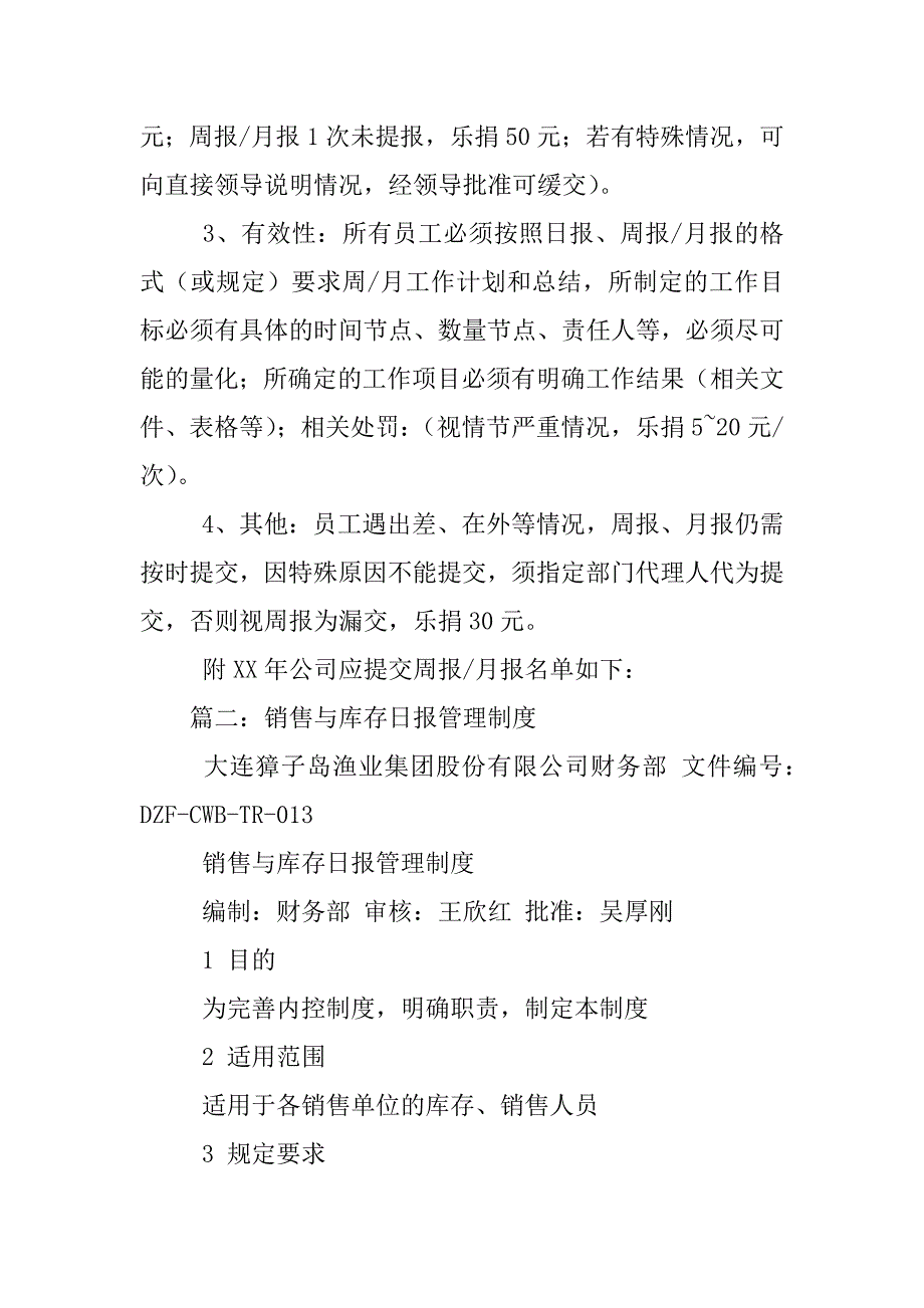 销售日报管理制度_第3页