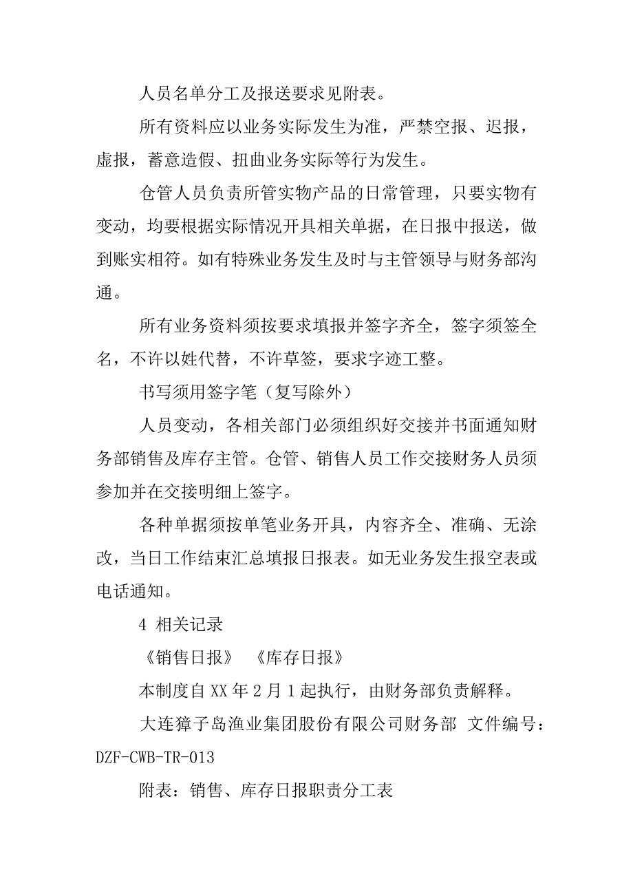 销售日报管理制度_第4页