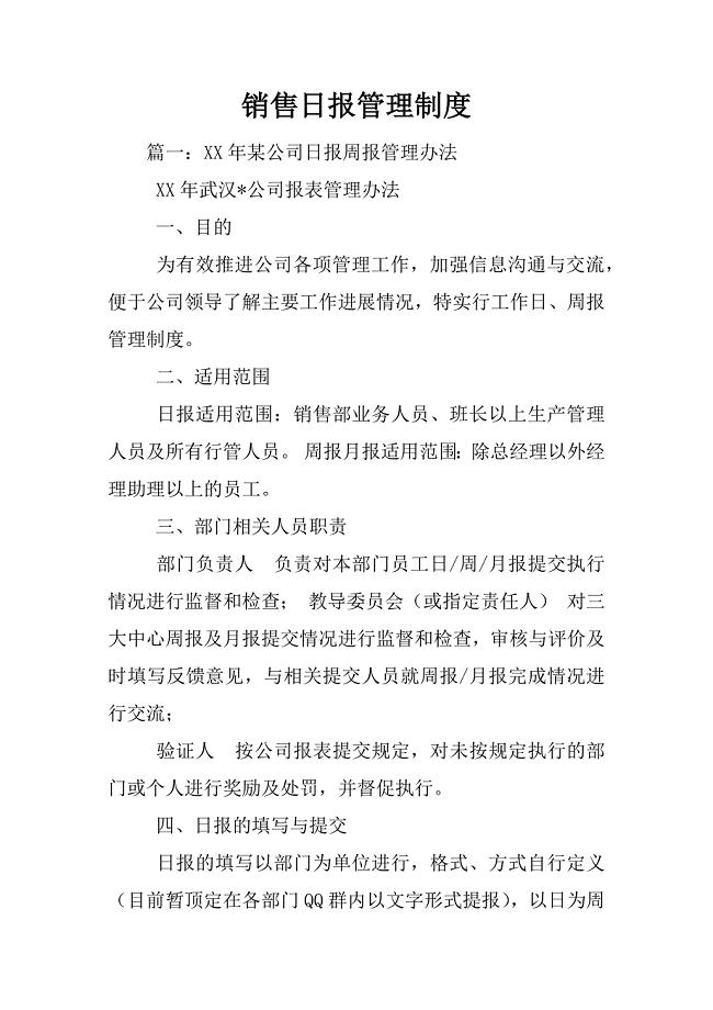 销售日报管理制度