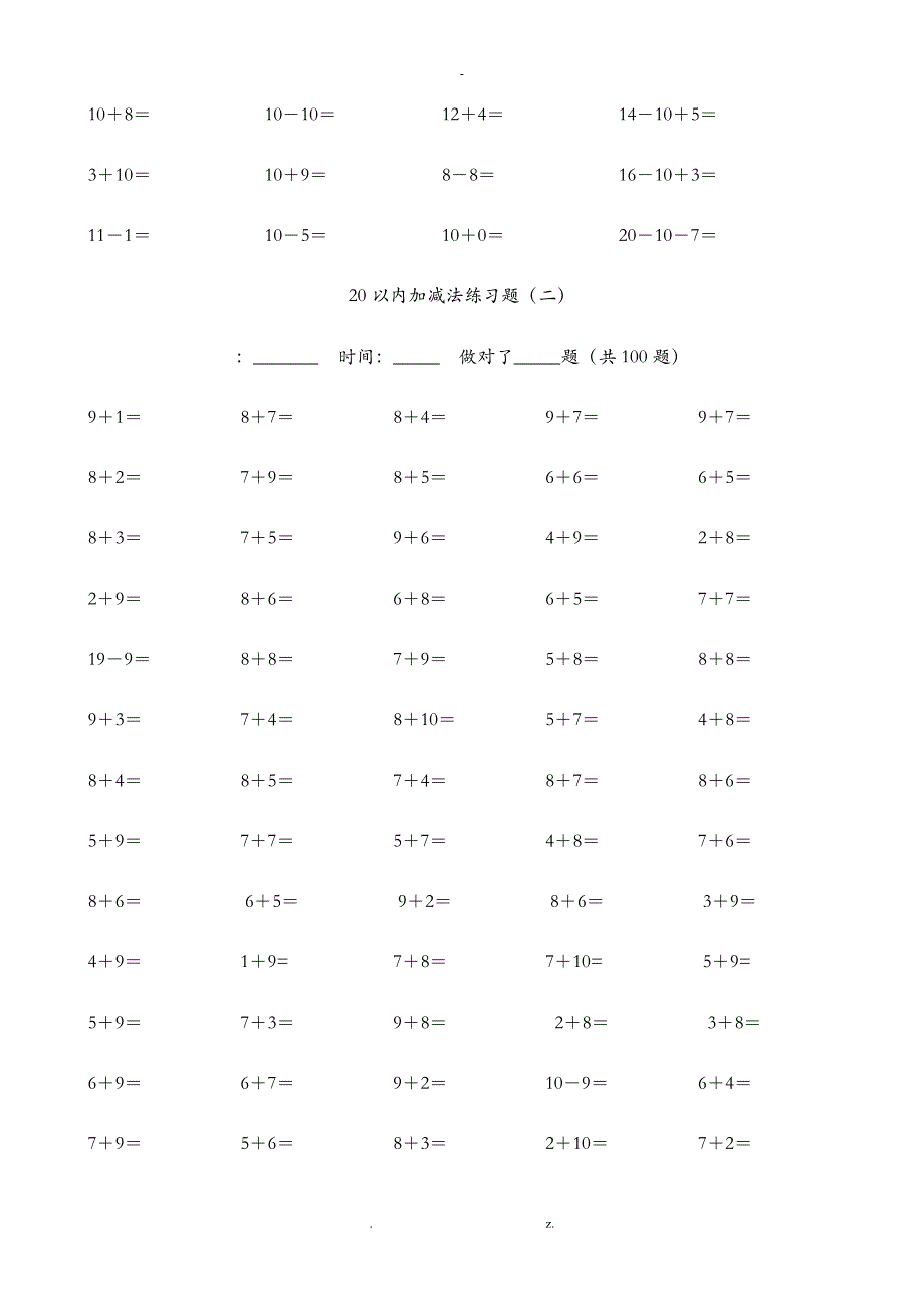 20以内加减法练习题好用的-20以内减法难题_第2页