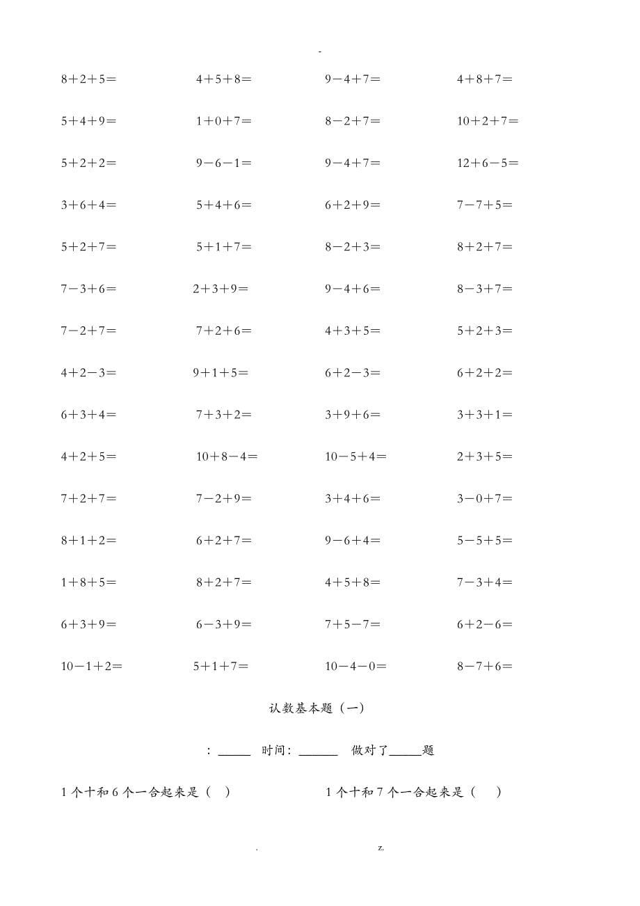 20以内加减法练习题好用的-20以内减法难题_第5页