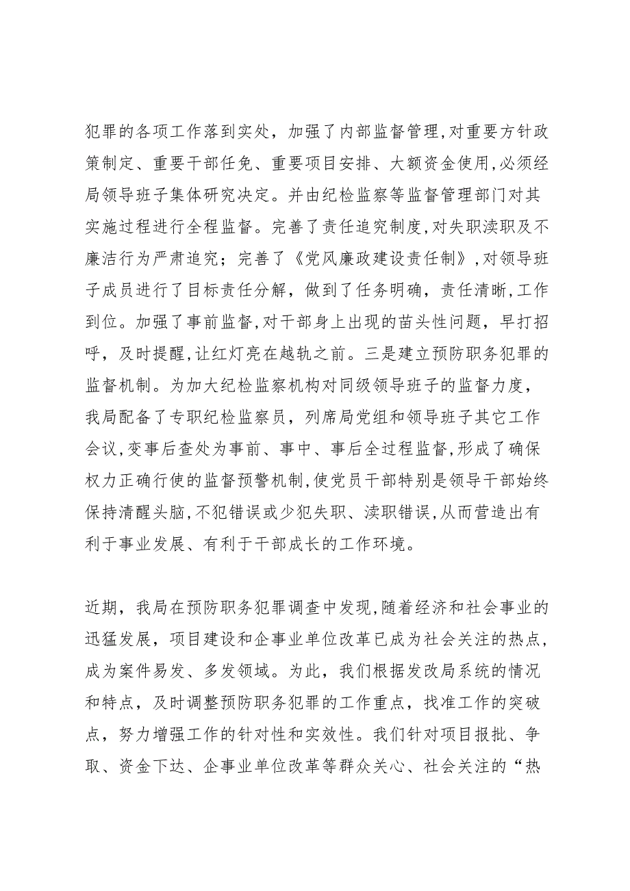 区发改局预防职务犯罪工作总结_第3页