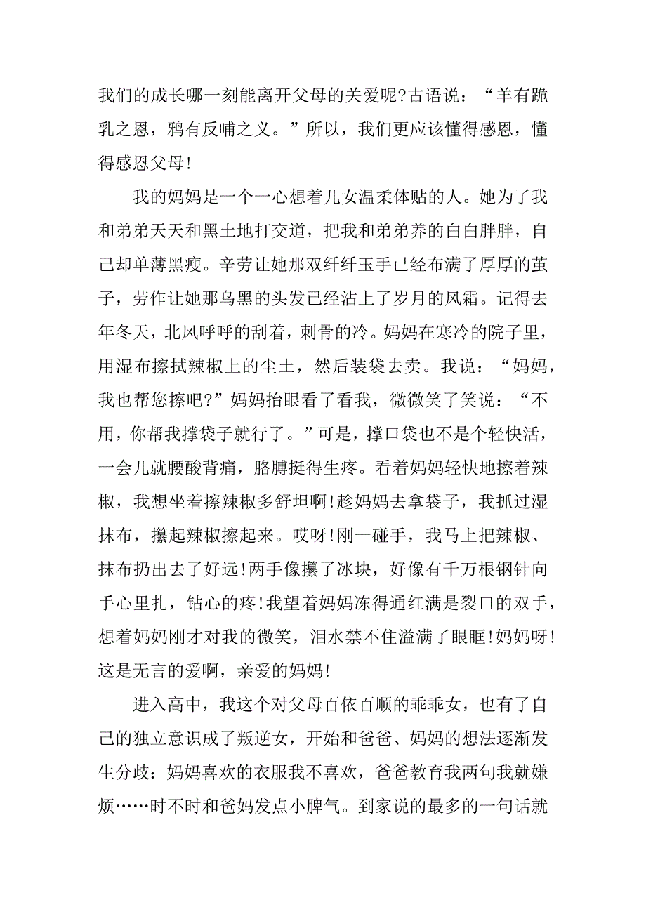 感恩父母演讲稿7篇写感恩父母的演讲稿_第2页