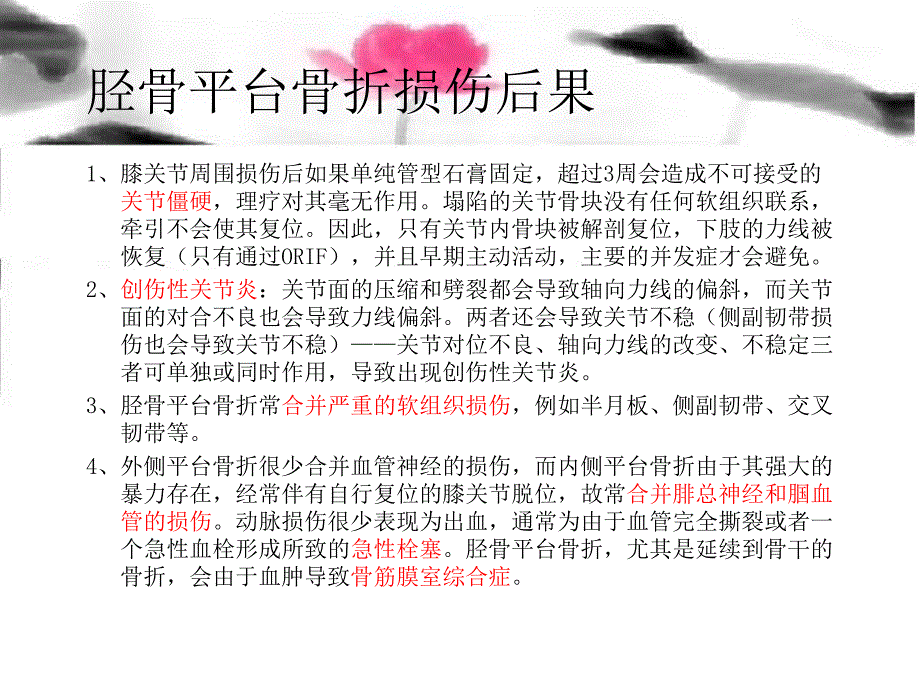 胫骨平台骨折术后康复训练计划_第4页