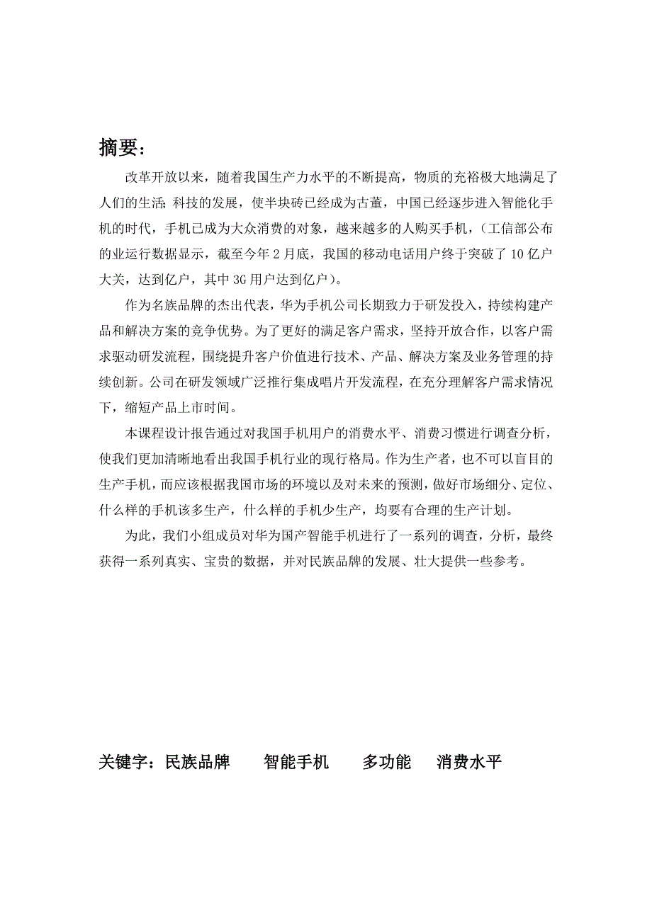 智能手机的消费分析与营销策略讲义课件_第2页