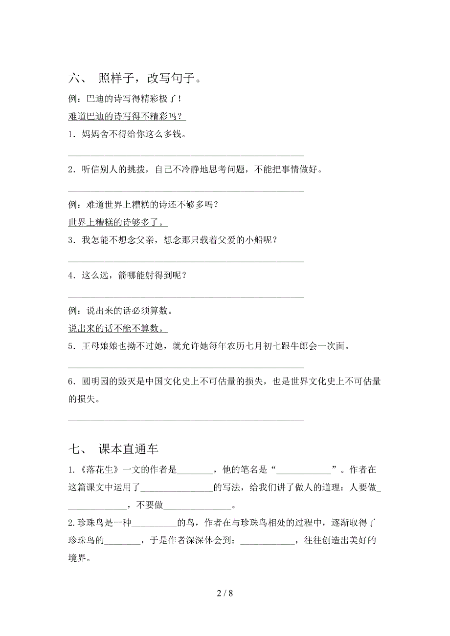 人教部编版五年级上册语文期末测试卷及答案【精品】.doc_第2页