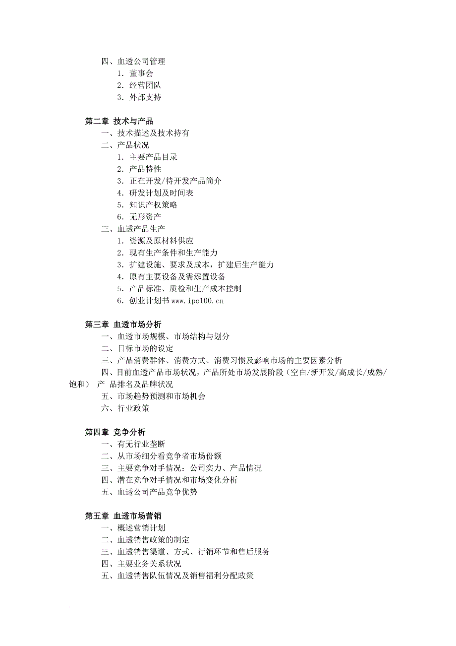 血透商业计划书_第2页