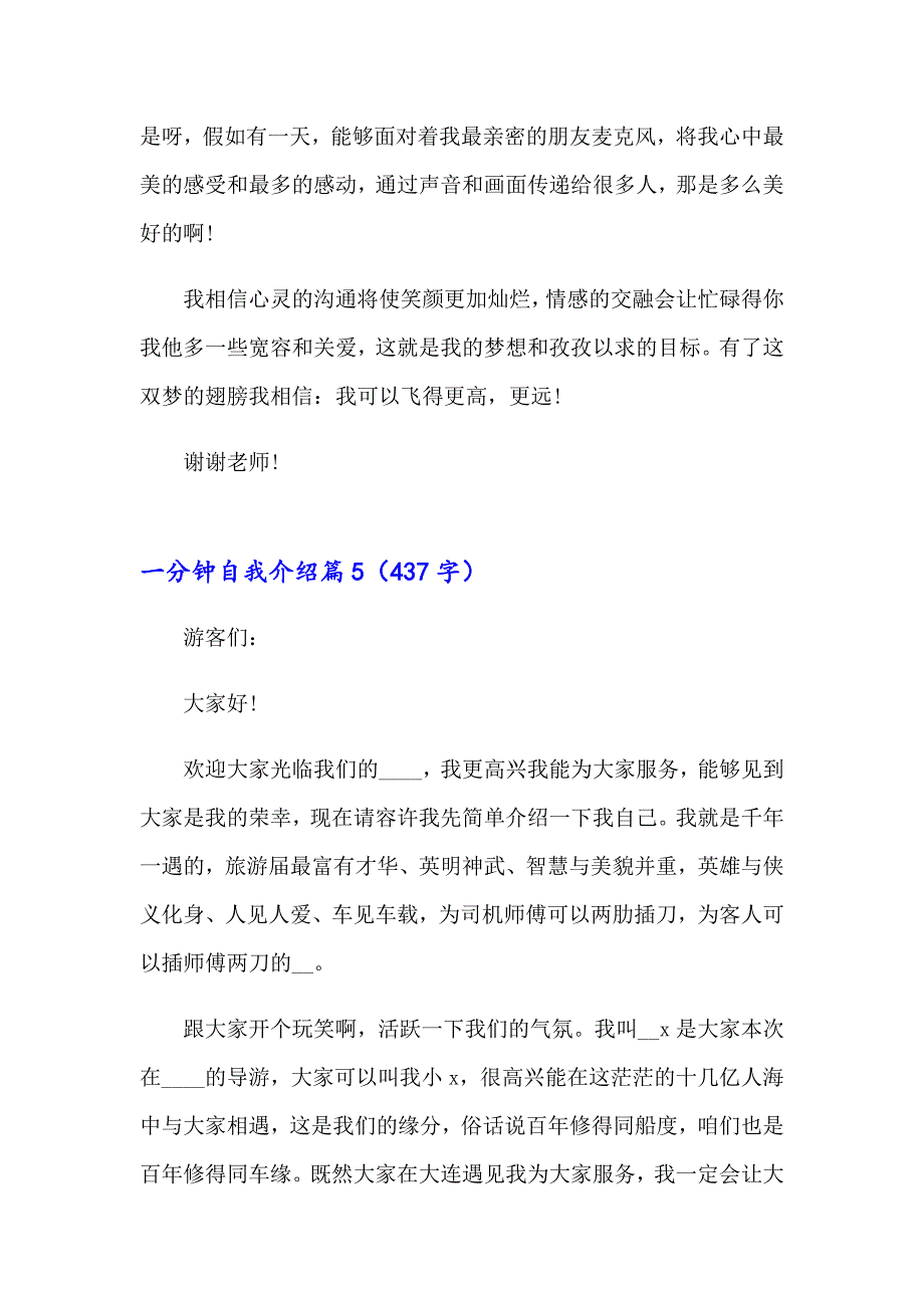 一分钟自我介绍范文集锦七篇_第4页