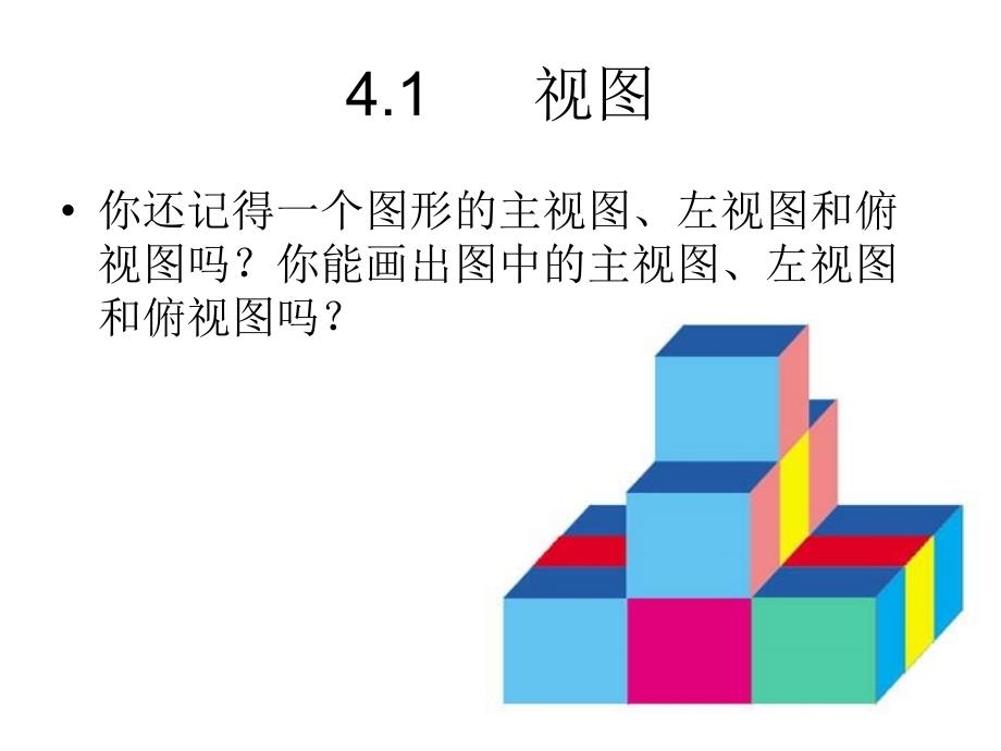 初中三年级数学第一课时课件_第2页