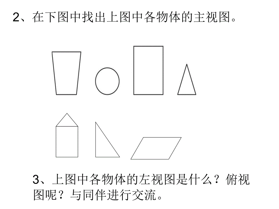 初中三年级数学第一课时课件_第4页