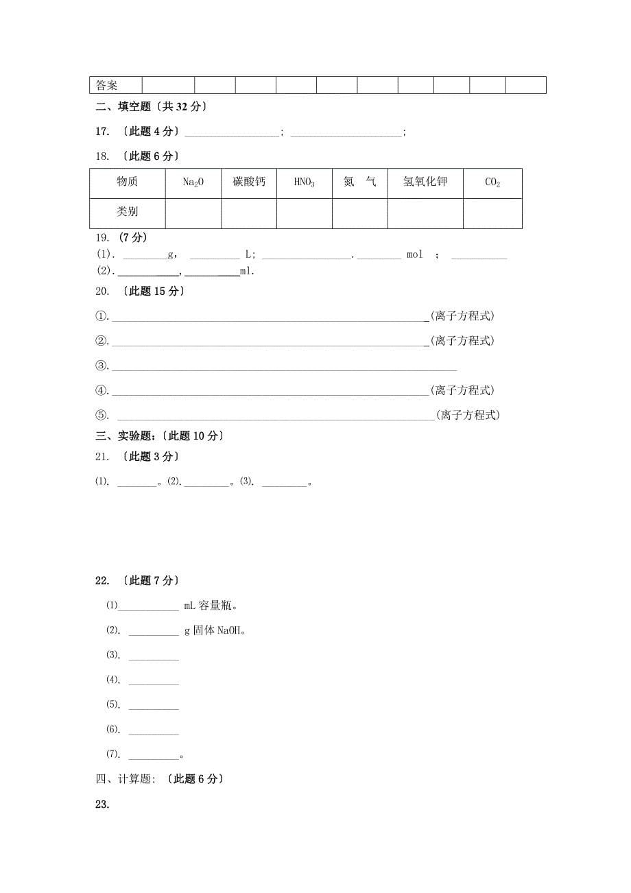 福建省厦门市杏南中学2013-2014学年高一上学期期中考试化学试卷 Word版含答案_第5页