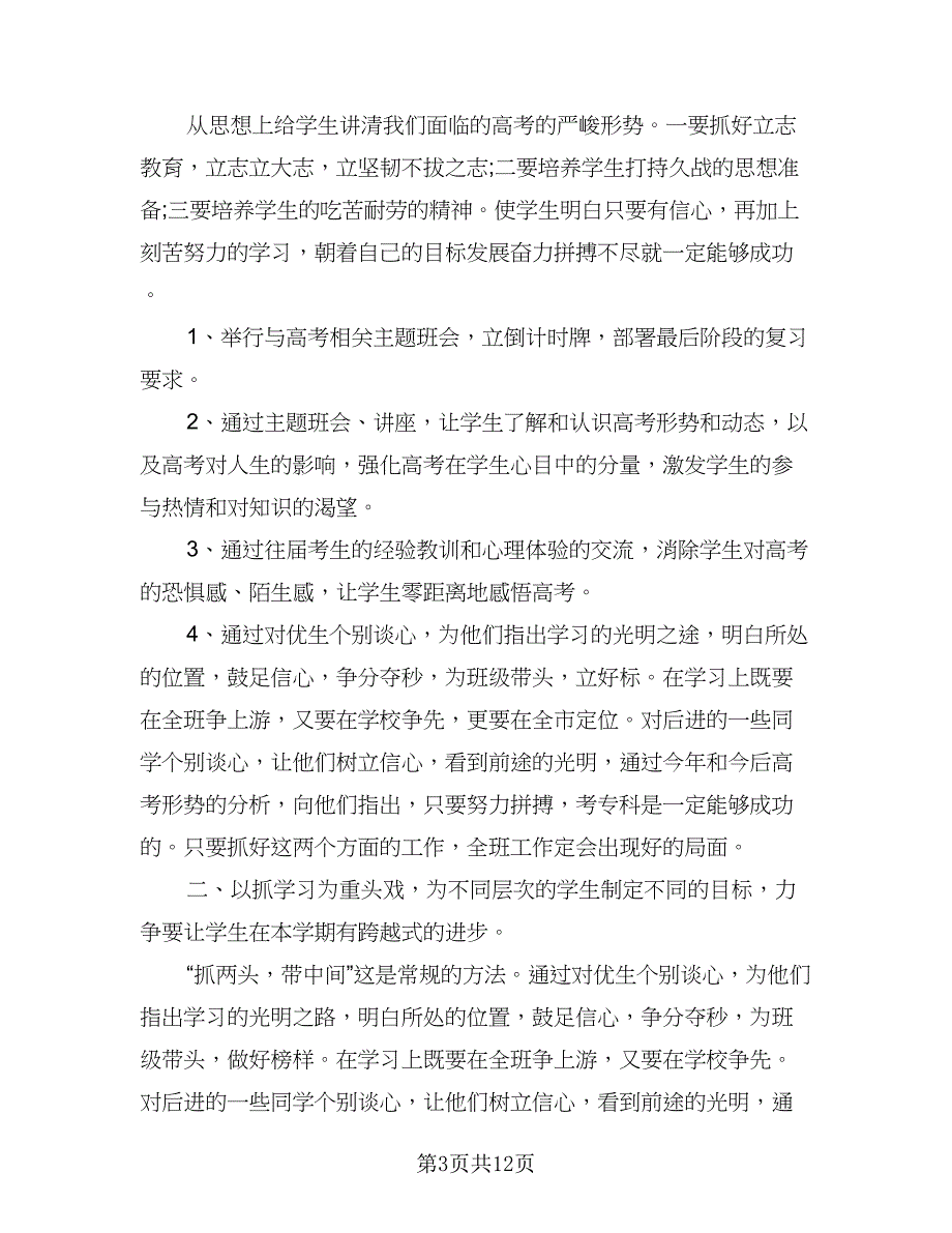 2023教师新学期工作计划标准范文（5篇）.doc_第3页