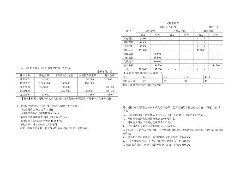 会计技能大赛试卷(B)_第5页