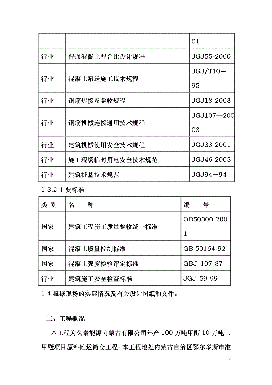 原料贮运筒仓基础施工方案_第4页