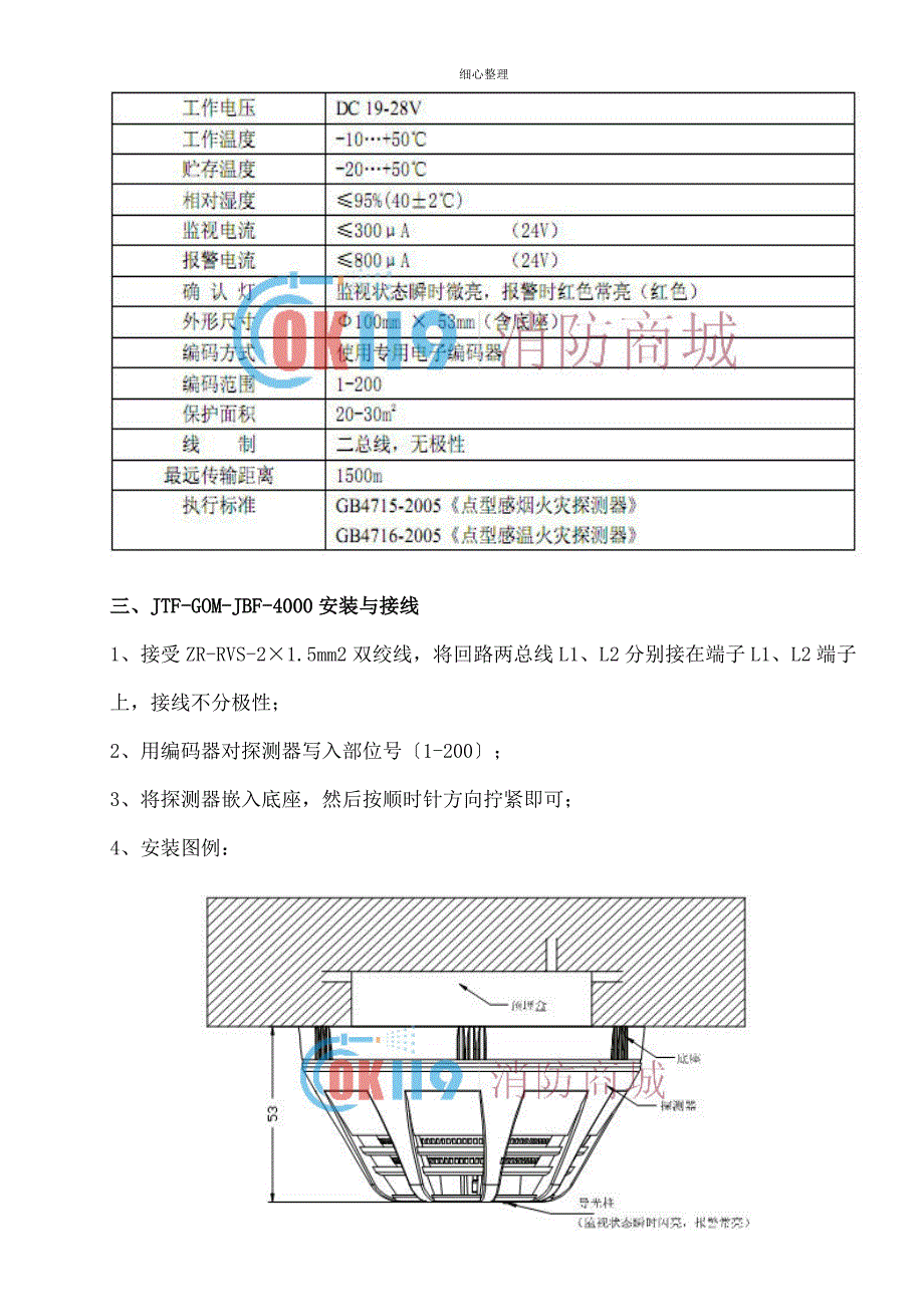 点型复合式感烟感温火灾探测器 (2)_第4页