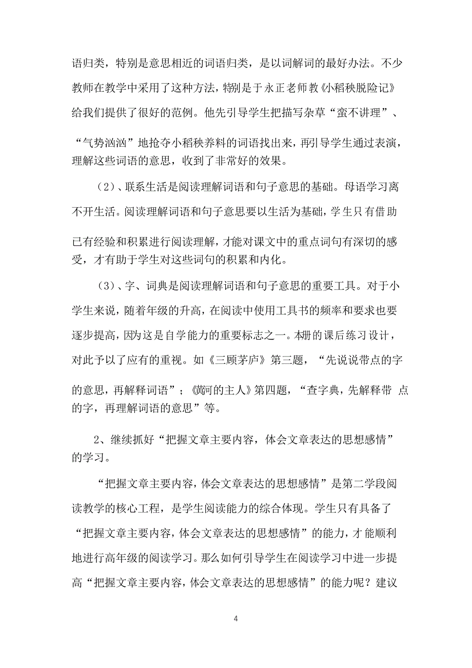 四年级语文个人教学计划_第4页