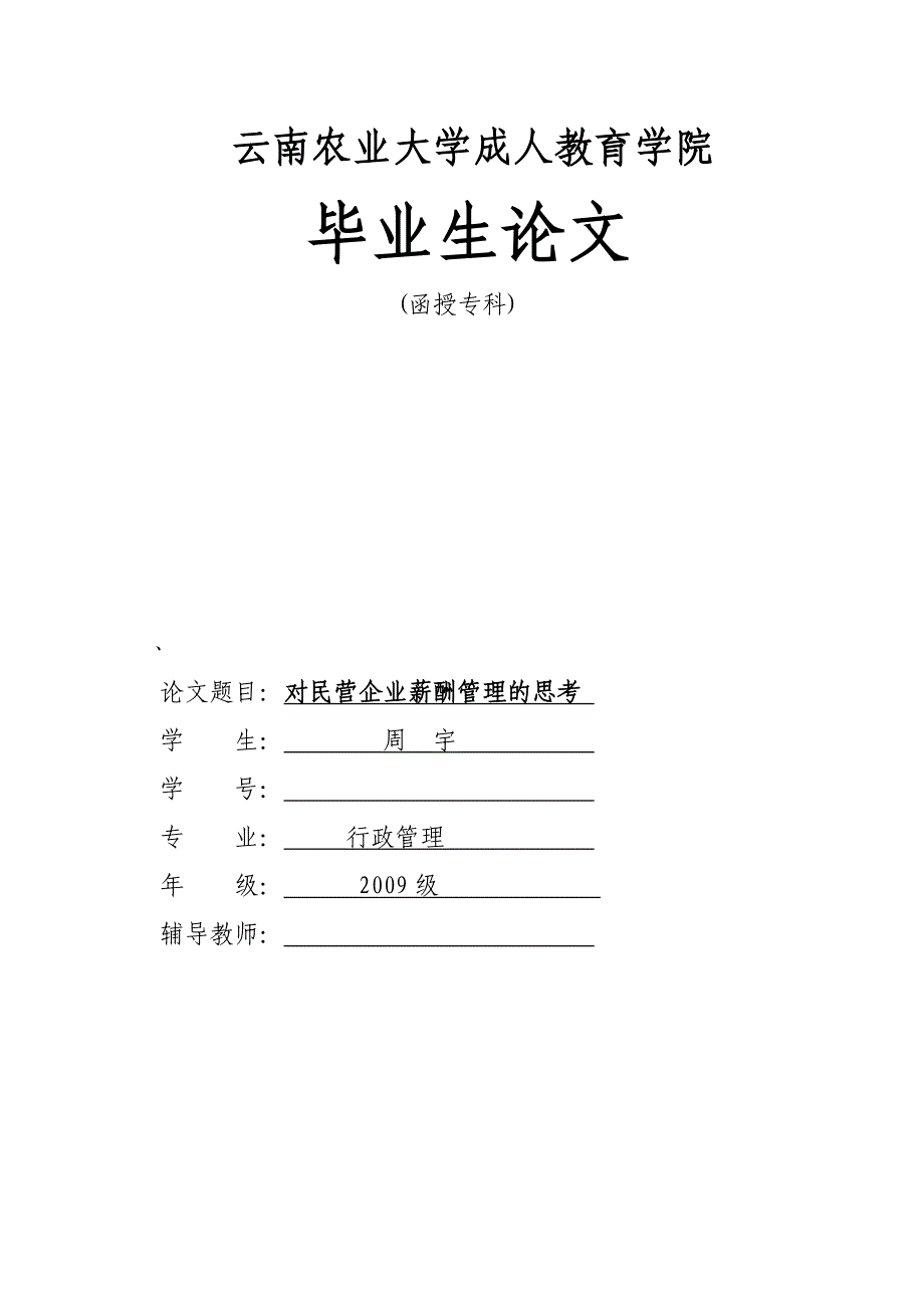 企业薪酬管理毕业论文.doc_第1页