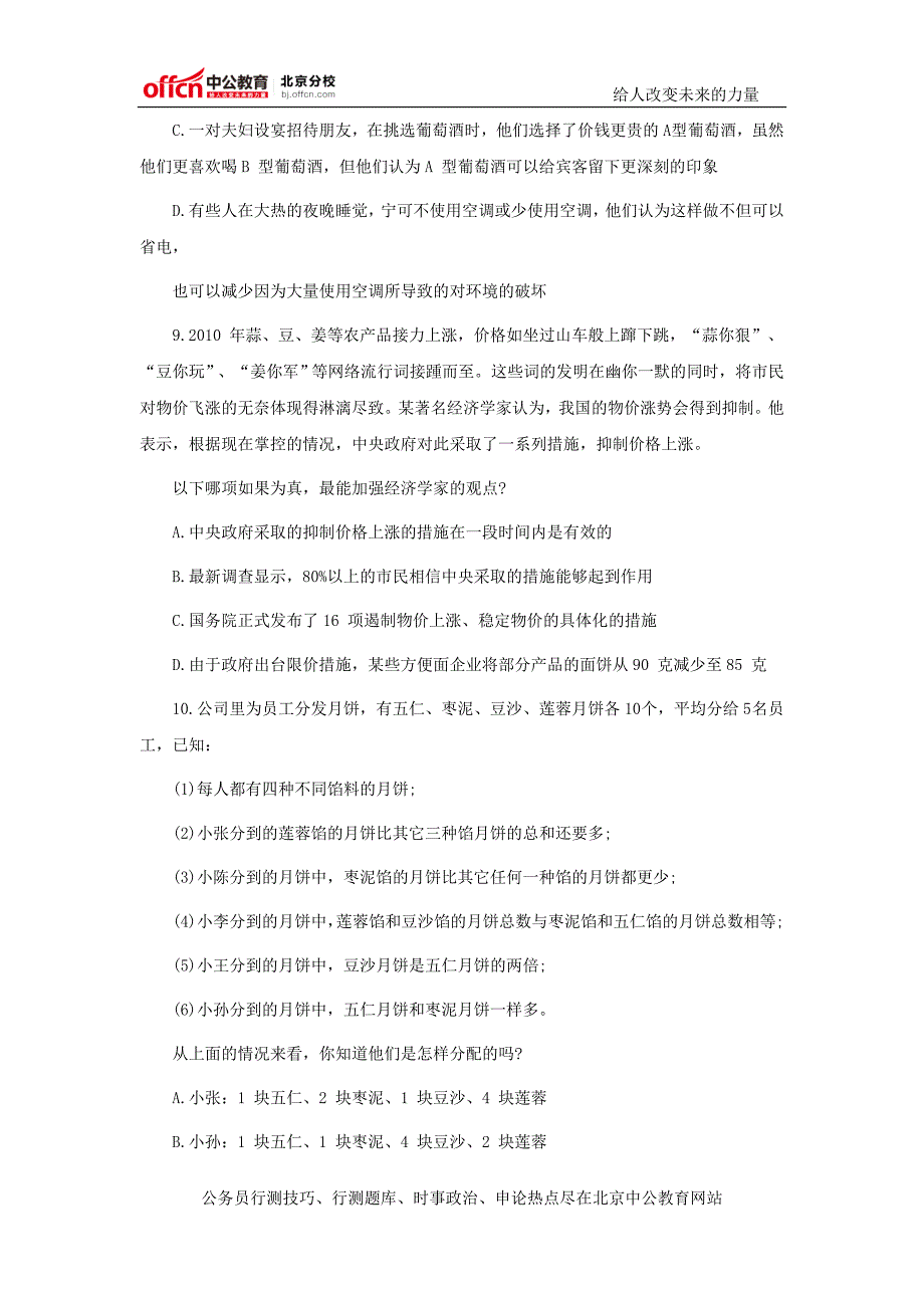 行测题库：2015年国家公务员考试模拟题及答案11.27.doc_第4页