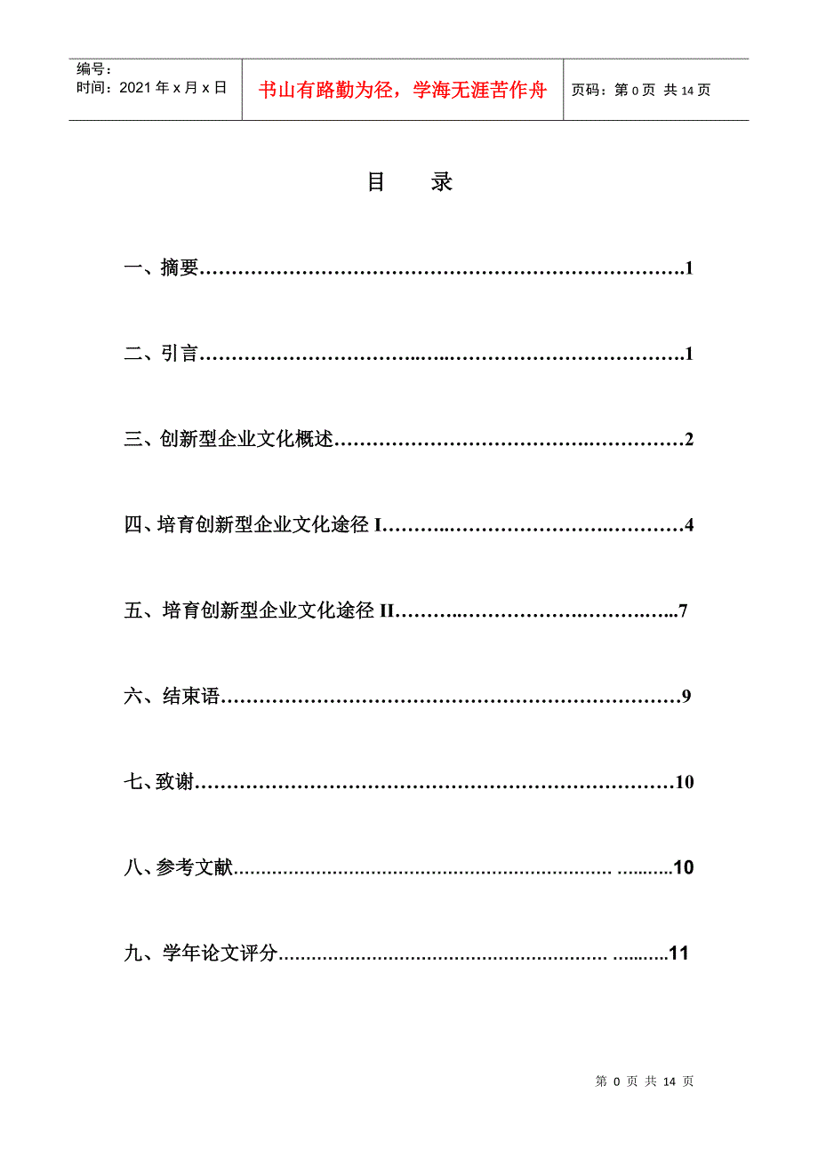 试论构建创新型企业文化_第2页