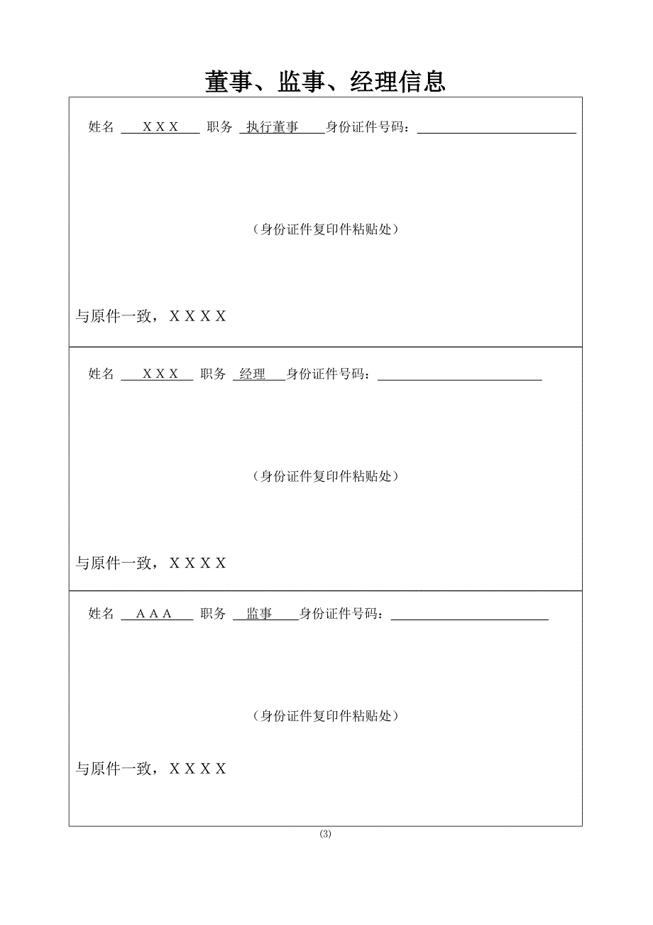 公司设立登记申请书填写范本_第3页