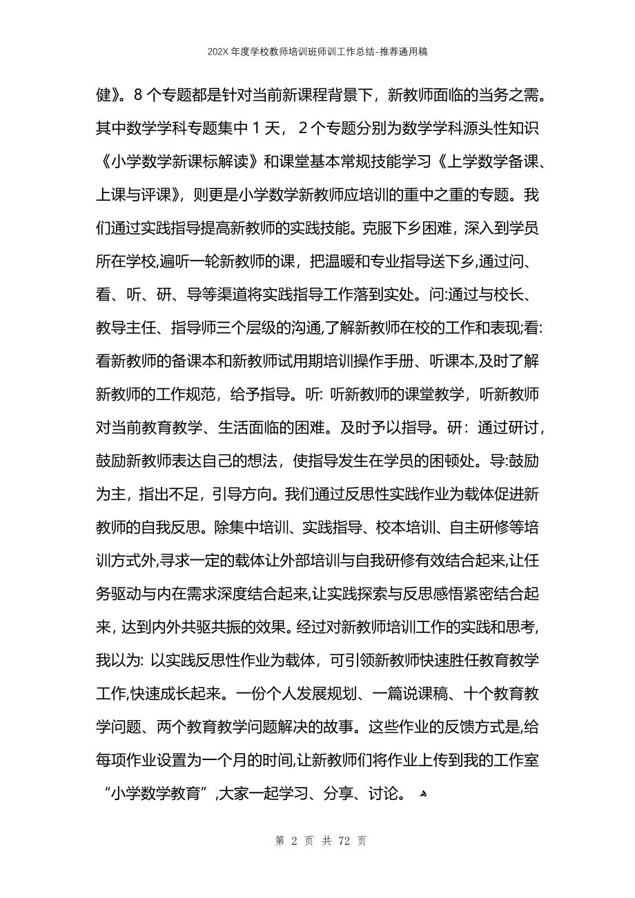 学校教师培训班师训工作总结_第2页