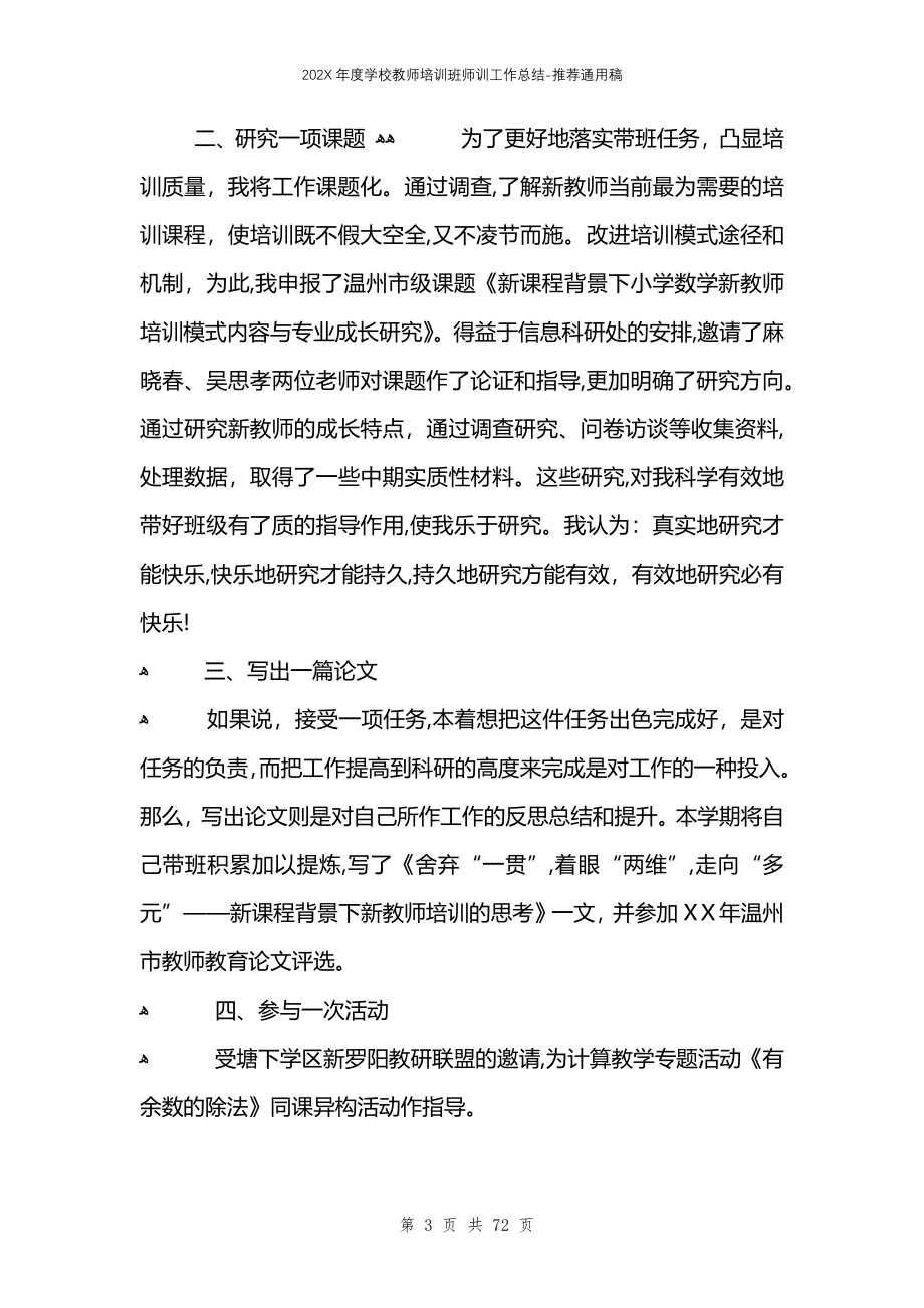 学校教师培训班师训工作总结_第3页